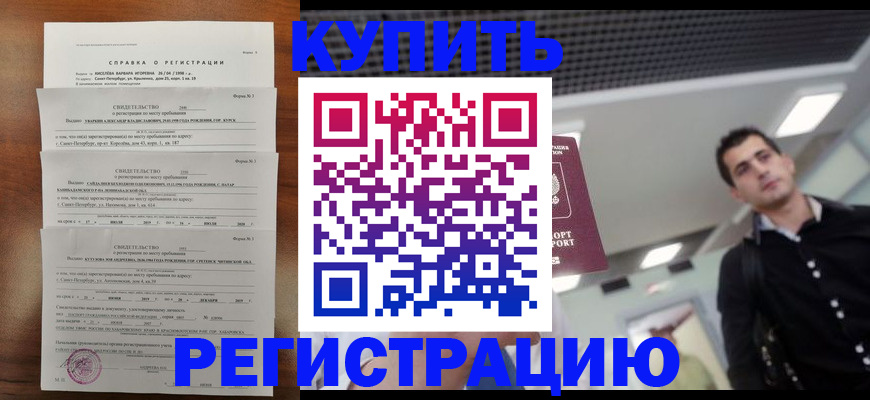 временная регистрация собственник в Сосновом Бору