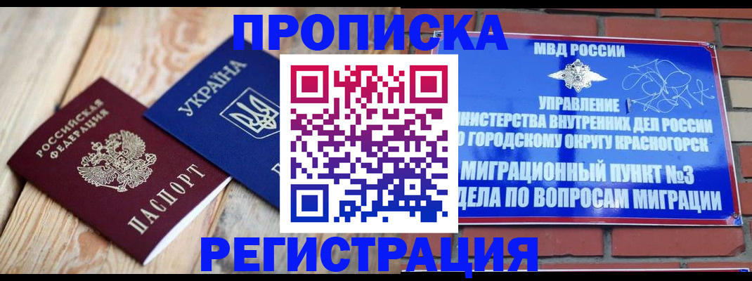 прописка для кредита в Сосновом Бору